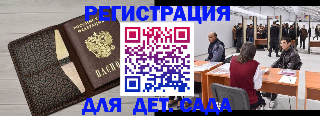 временная регистрация для всех в Малгобеке