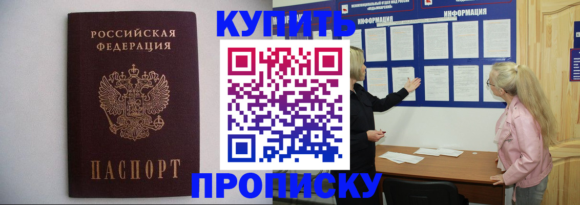 прописка гарантия в Малгобеке