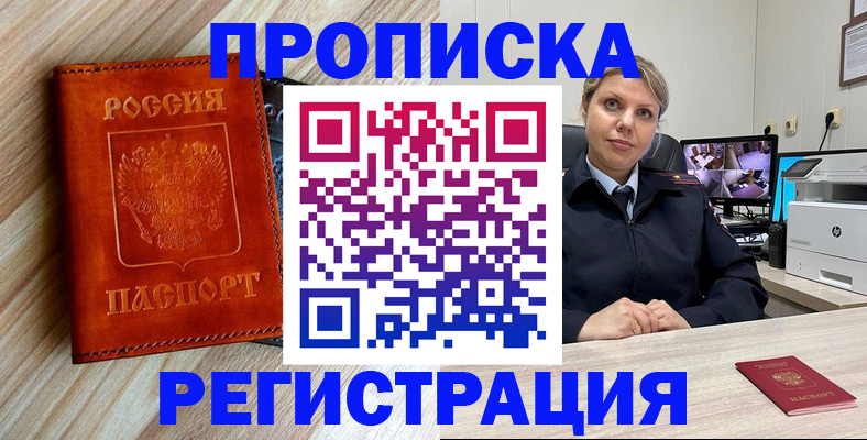прописка для школы в Малгобеке