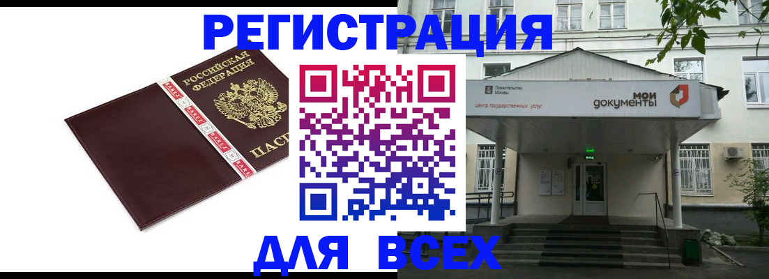 купить прописку в Малгобеке