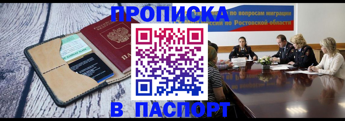 временная регистрация в Малгобеке