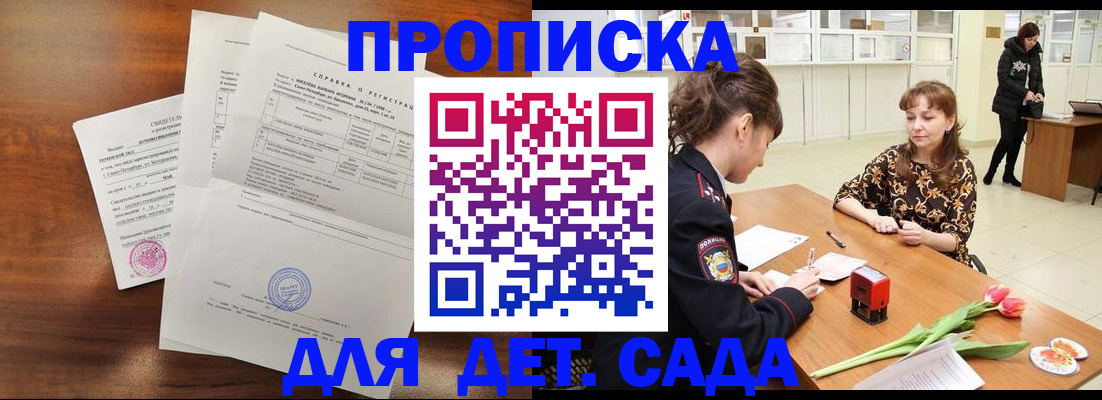 купить прописку в Малгобеке