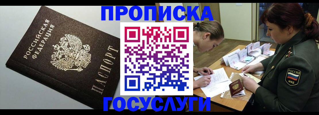 прописка иностранных граждан в Малгобеке